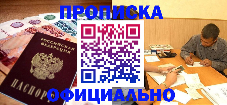 временная регистрация недорого в Лабытнанги