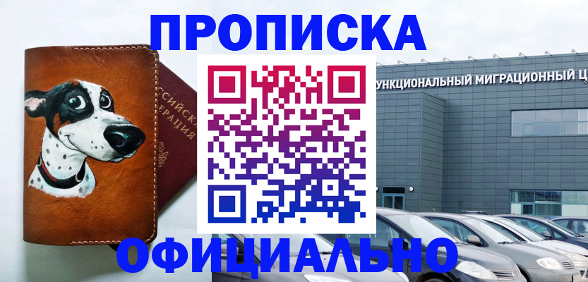 временная прописка в Лабытнанги