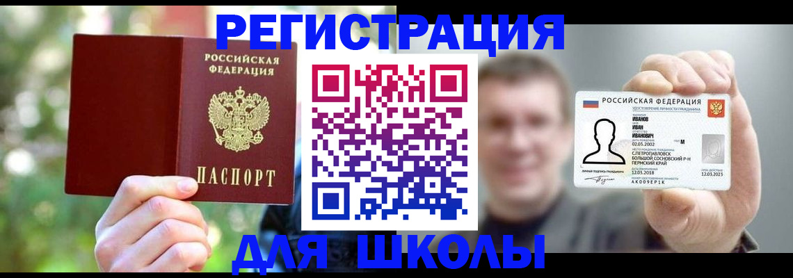 прописка ребенка в Лабытнанги